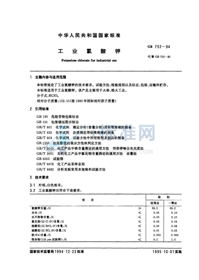 工业氯酸钾