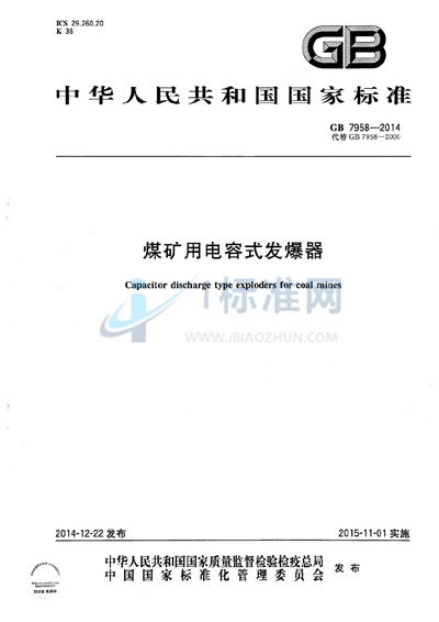 煤矿用电容式发爆器