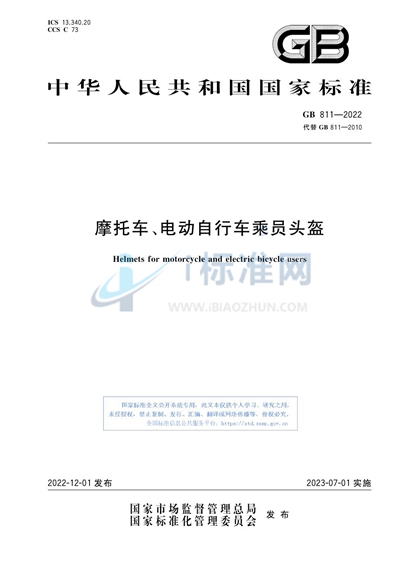 摩托车、电动自行车乘员头盔
