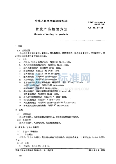 农用粉煤灰中污染物控制标准