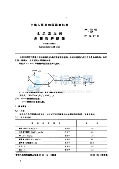 食品添加剂  蔗糖脂肪酸酯