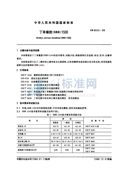 丁苯橡胶（SBR）1500