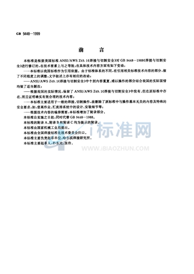焊接与切割安全