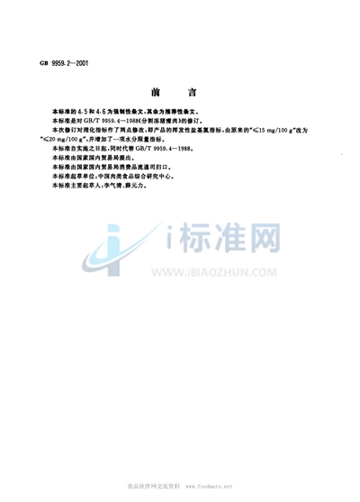 分割鲜、冻猪瘦肉