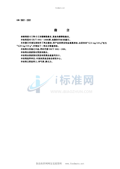 鲜、冻胴体羊肉