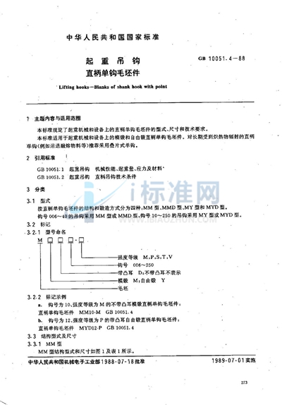 起重吊钩  直柄单钩毛坯件