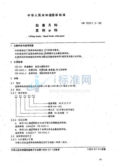 起重吊钩  直柄单钩