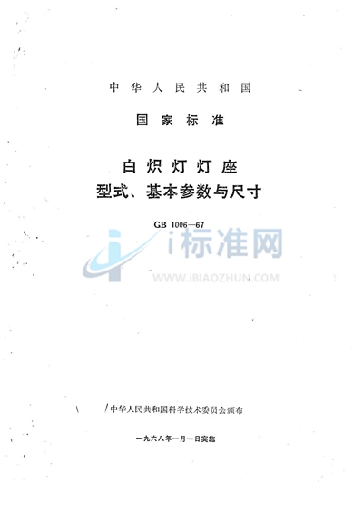 白炽灯灯座型式、基本参数与尺寸