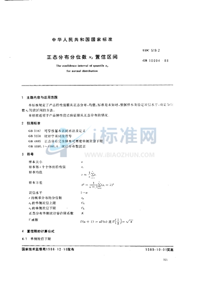 正态分布分位数xp 置信区间