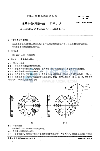 摆线针轮行星传动  图示方法