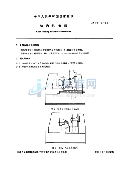 滚齿机  参数