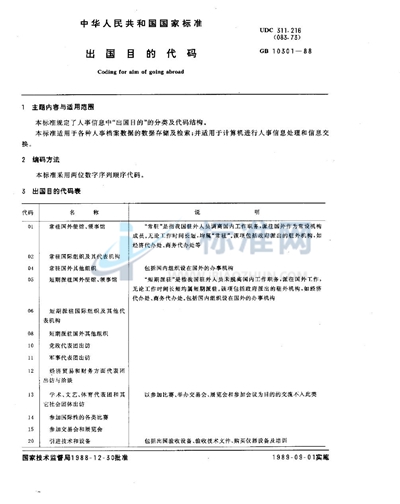 出国目的代码