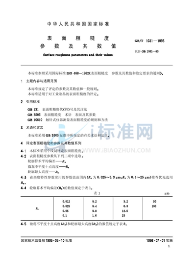 表面粗糙度  参数及其数值