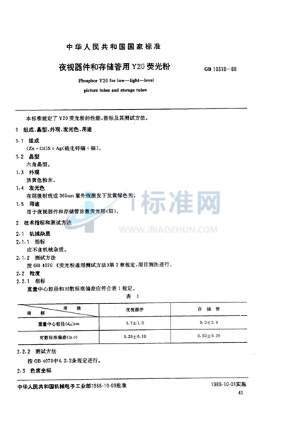 夜视器件和存储管用Y20荧光粉