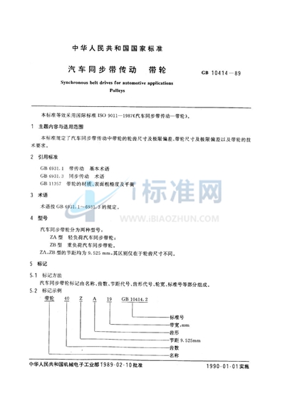 汽车同步带传动  带轮