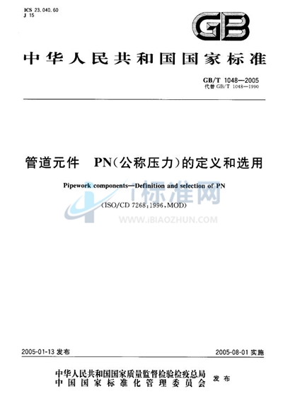 管道元件--PN（公称压力）的定义和选用