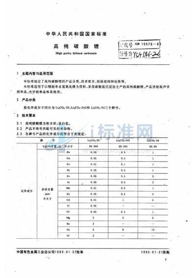 高纯碳酸锂