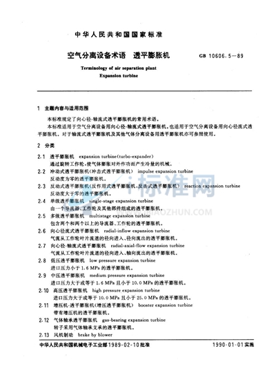 空气分离设备术语  透平膨胀机