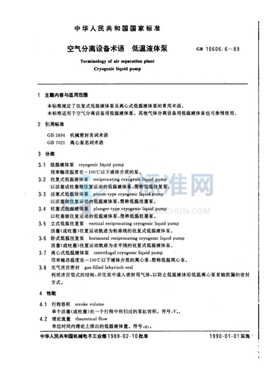 空气分离设备术语  低温液体泵