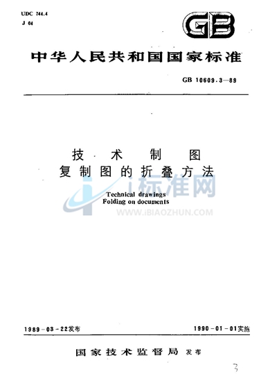 技术制图  复制图的折叠方法