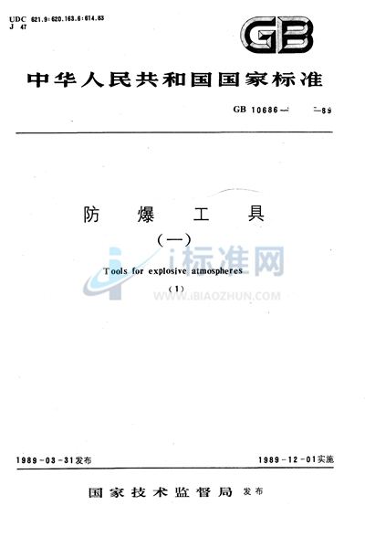 铜合金工具防爆性能试验方法