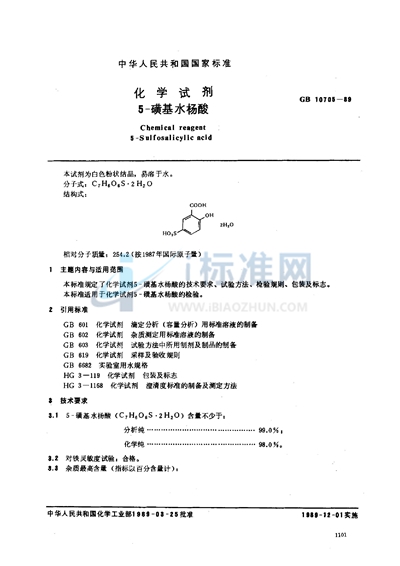 化学试剂  5-磺基水杨酸