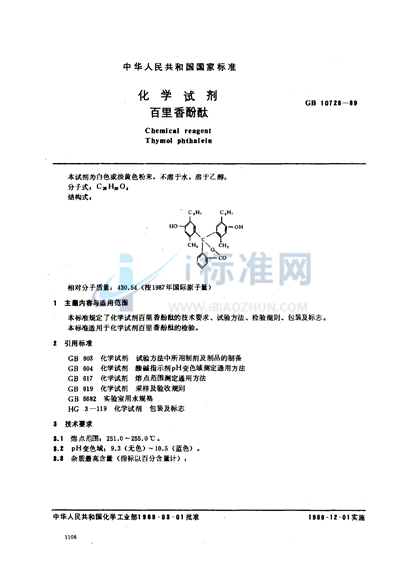 化学试剂  百里香酚酞