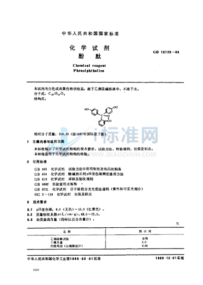 化学试剂  酚酞