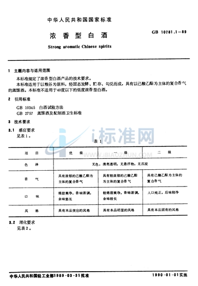 浓香型白酒