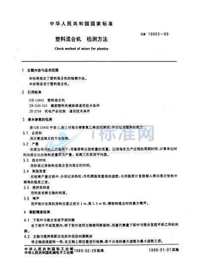 塑料混合机  检测方法