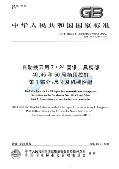 自动换刀用 7:24 圆锥工具柄部-40、45和50号柄用拉钉 第1部分：尺寸及机械性能