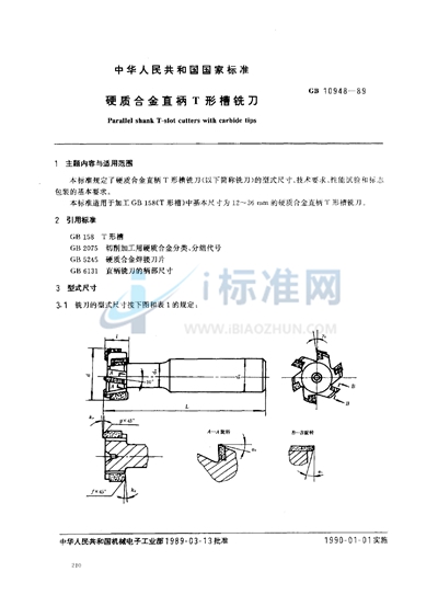 硬质合金直柄T形槽铣刀