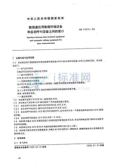 数据通信用数据终端设备和自动呼叫设备之间的接口