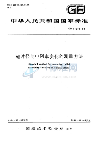 硅片径向电阻率变化的测量方法