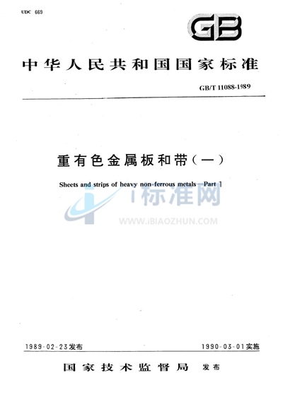 电真空器件用镍及镍合金板和带