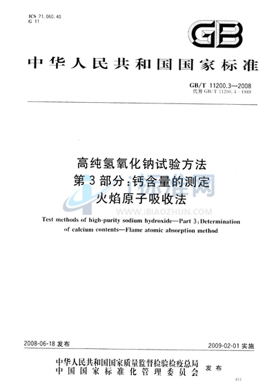 高纯氢氧化钠试验方法  第3部分：钙含量的测定  火焰原子吸收法