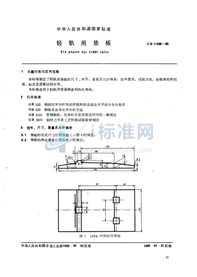 轻轨用垫板