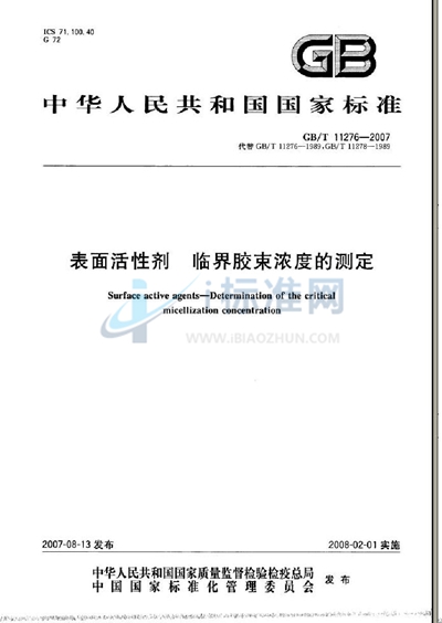 表面活性剂  临界胶束浓度的测定