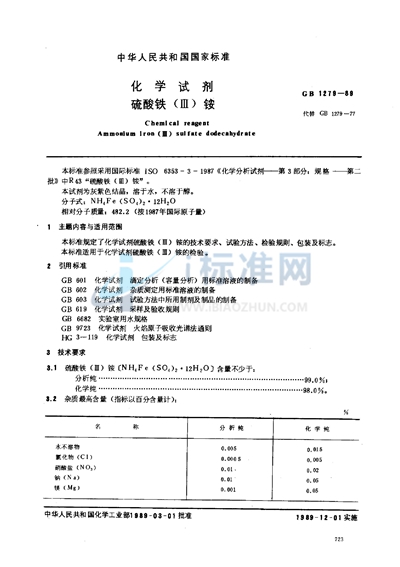 电子元器件环境试验使用导则