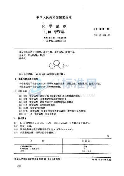 固体激光材料名词术语