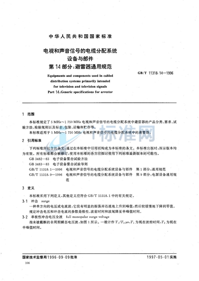 电视和声音信号的电缆分配系统设备与部件  第14部分:避雷器通用规范