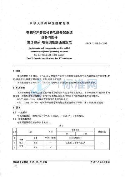 电视和声音信号的电缆分配系统设备与部件  第3部分:电视调制器通用规范