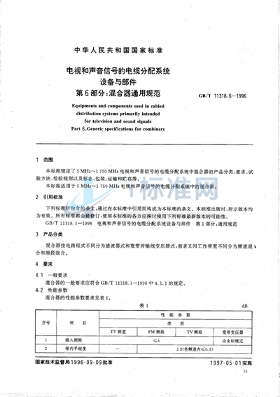 电视和声音信号的电缆分配系统设备与部件  第6部分:混合器通用规范