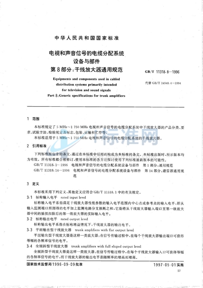 电视和声音信号的电缆分配系统设备与部件  第8部分:干线放大器通用规范