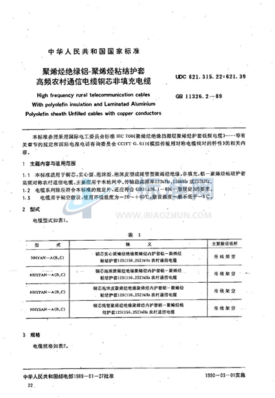 聚烯烃绝缘铝-聚烯烃粘结护套高频农村通信电缆  铜芯非填充电缆