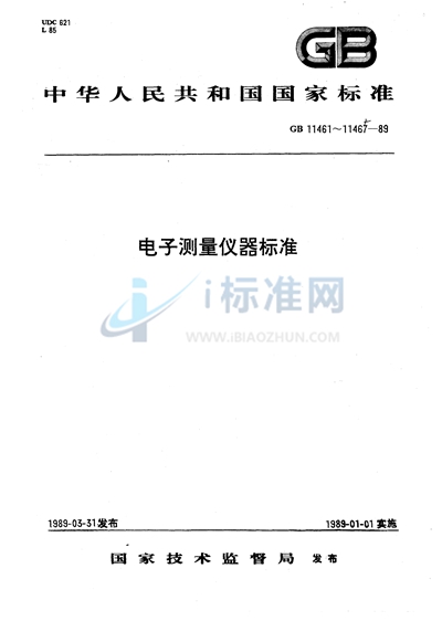 频谱分析仪通用技术条件