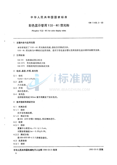 彩色显示管用Y30-R1荧光粉