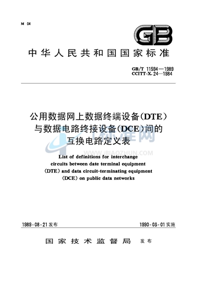 公用数据网上数据终端设备（DTE）与数据电路终接设备（DCE）间的互换电路定义表