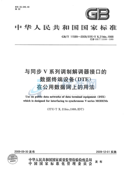 与同步V系列调制解调器接口的数据终端设备（DTE）在公用数据网上的用法