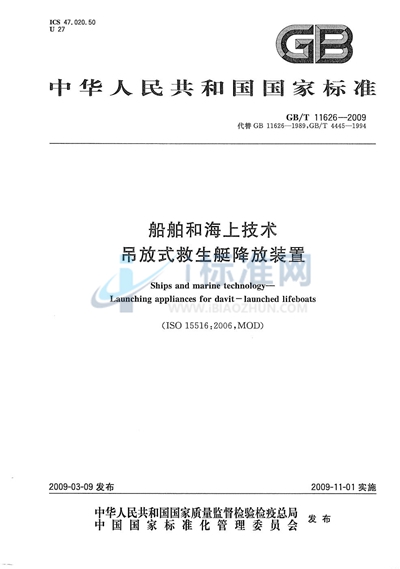 船舶和海上技术  吊放式救生艇降放装置